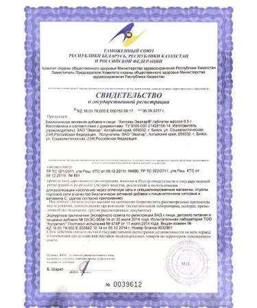 Evalar Chitosan-TB 500mg N 100-3 pcs - Buy Online on GoSupps.com