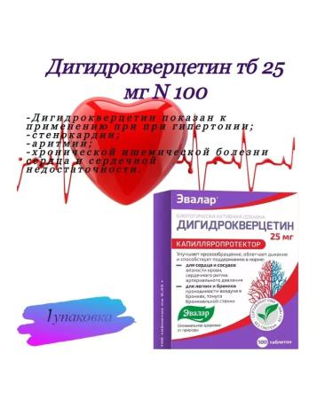 Evalar TB dihydrocercetin at 0.25 g N 100-2 pcs
