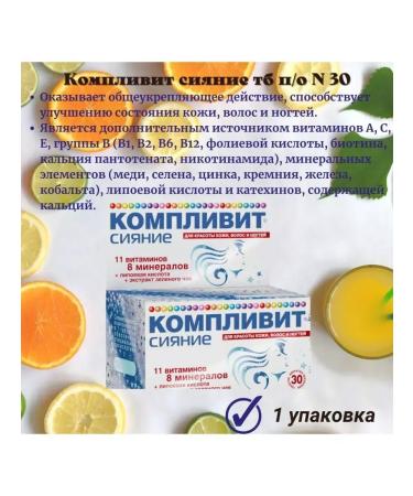 Complivit Shine vitamin complex Tab 30 pcs-3 pcs - Buy Online on GoSupps.com