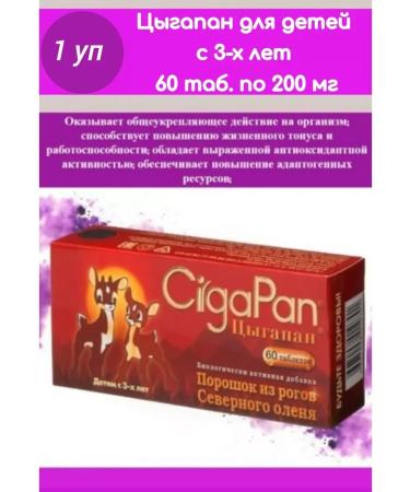 Gypsy 60 tab. for children from 3 years old 200 mg -4 pcs
