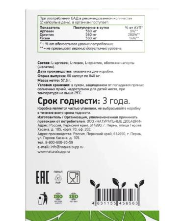 NaturalSupp Arginine ornitin Lizin capsule weighing 60 pcs. 840 mg -2 UC - Buy Online on GoSupps.com