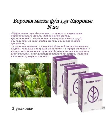 HEALTH Borow uterine f p 20 1.5g -4 pcs