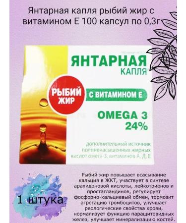 EKKO PLUS Amber drop of fish oil with vitamin E -2 pcs