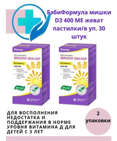 Evalar JSC Baby formula Mishka vitamin D3 -3 pcs