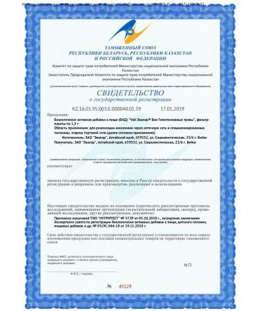 Evalar Tea evelar bio hypotensive herbs 3 - Buy Online on GoSupps.com