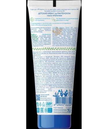 Cutie Children's cream d -panthenol 75 ml -3 pcs - Buy Online on GoSupps.com