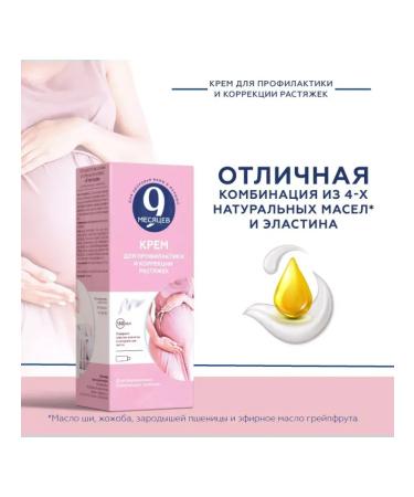 9 months Cream D prevention of stretch marks 150ml -2 pcs - Buy Online on GoSupps.com