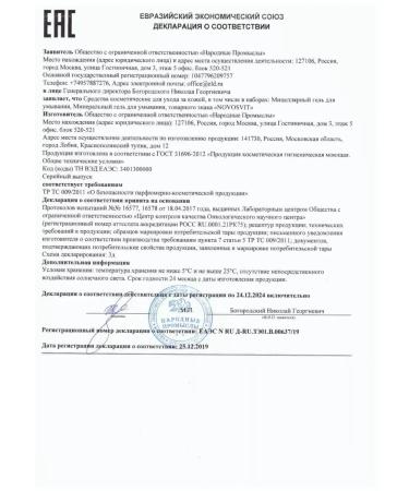 Novosvit Gel d washing mineral 150ml-3 pcs - Buy Online on GoSupps.com