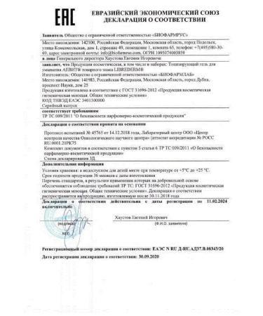 LIBREDERM Aevit gel tonic for washing 200 ml-4 pcs - Buy Online on GoSupps.com