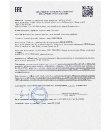 LIBREDERM ss cream Seraitsin 30 ml-4 pcs - Buy Online on GoSupps.com