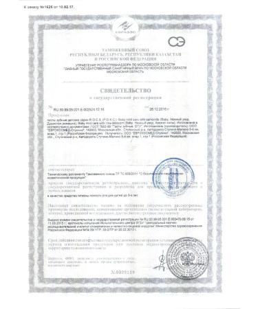 ROCS Baby toothpaste aroma of linden d babies 45.0-3 pcs - Buy Online on GoSupps.com