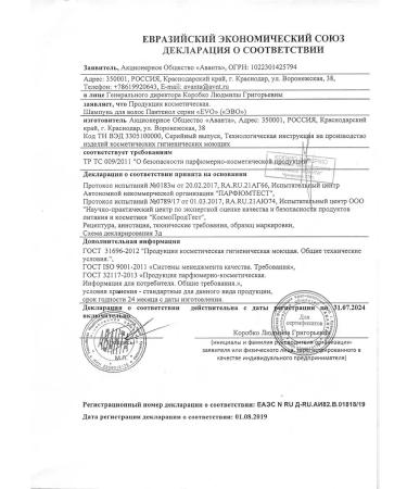 EVO Panthenol hair shampoo 250ml-4 pcs - Buy Online on GoSupps.com