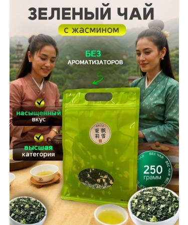 Tia Line Green tea with jasmine