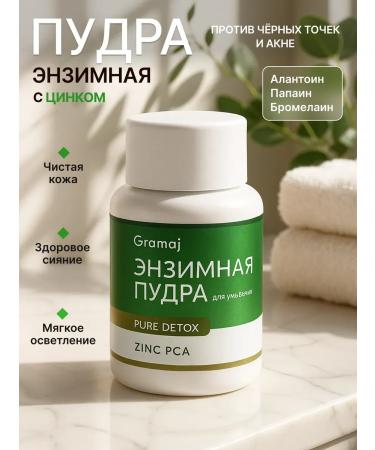 Gramaj Enzymal powder for the face and body with zinc