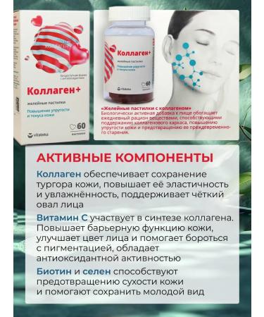 VITATEKA Pollagen jelly loaf + skin youth - Buy Online on GoSupps.com