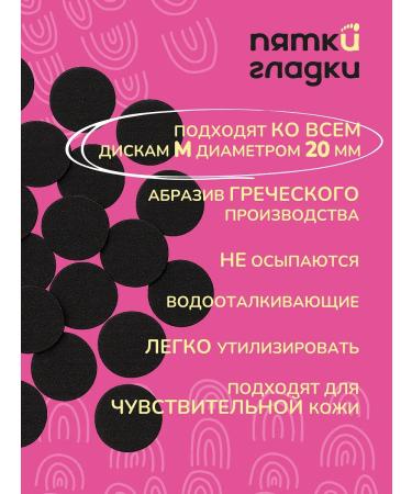 Smooth Heels Replaceable pedicure files m 180 grit - Buy Online on GoSupps.com