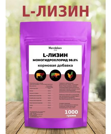 Zagotovki Shop L - lysine 98.5% monohydrochloride of amino acid 1 kg
