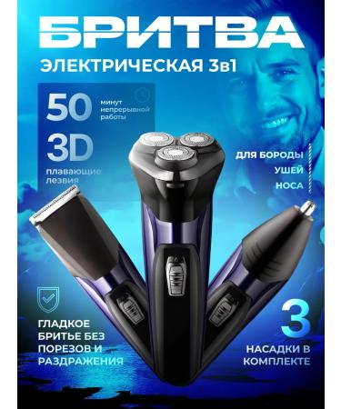 TV SHOP 1 Male Electric Britter 3 in 1 for the face with nozzles powerful