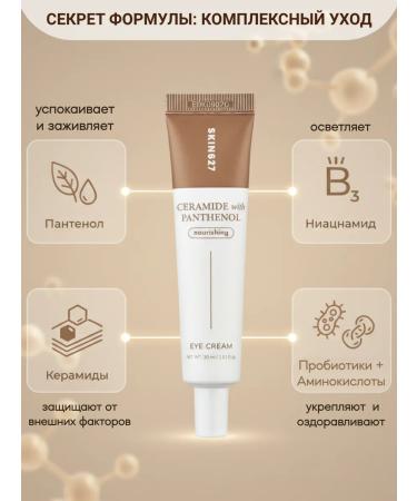 Skin627 Eye cream with ceramides and panthenol - Buy Online on GoSupps.com
