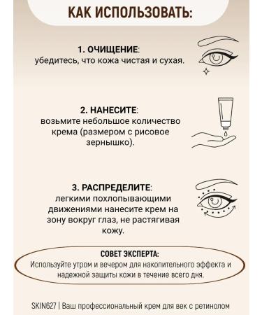 Skin627 Eye cream with ceramides and panthenol - Buy Online on GoSupps.com