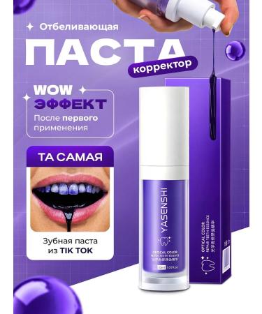 Nyganmelloz Toothpaste whitening with the dispenser Violet corrector
