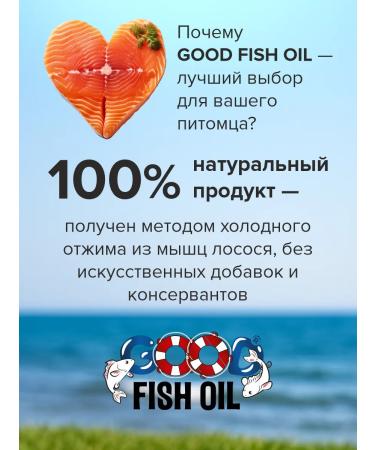 Good Dog&Cat Salmon oil for dogs and cats Good Fish Oil 150ml - Buy Online on GoSupps.com