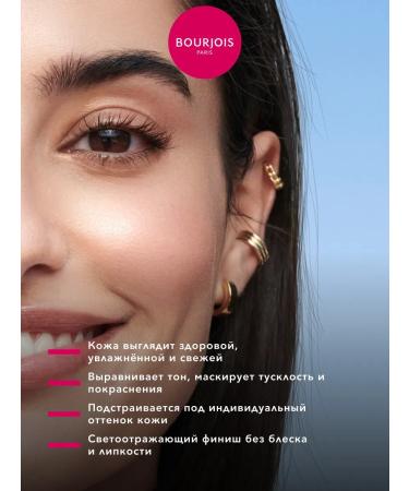 Bourjois Fluid Face Tonal Tinted Beautifier Light tone 001 - Buy Online on GoSupps.com