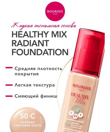 Bourjois Healthy Mix Tonal Facial Cream for Shong Ton 50c