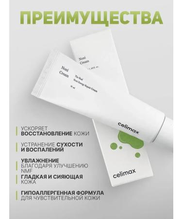 Celimax Cream The Real Noni Energy Repair Cream - Buy Online on GoSupps.com