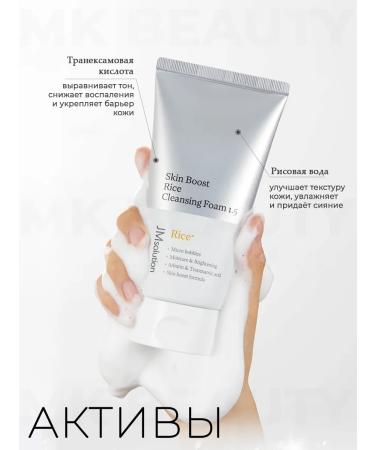 JMSolution Skin Boost Rice Cleansing Foam Washing Gel - Buy Online on GoSupps.com