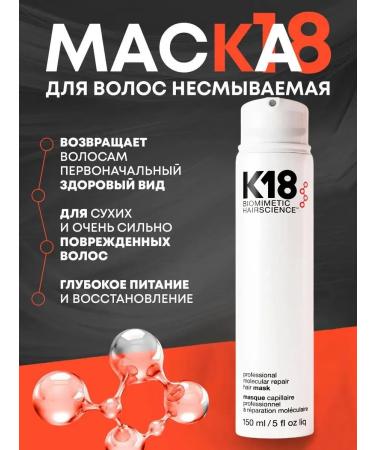 Inexpressible mask for hair restoration K18 150 ml