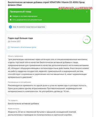 Venatura Vitamin D3 with olive oil. Spray 20ml - Buy Online on GoSupps.com