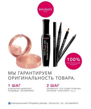 Bourjois Twist Up eyelashes lengthening and volume tone 01 black - Buy Online on GoSupps.com