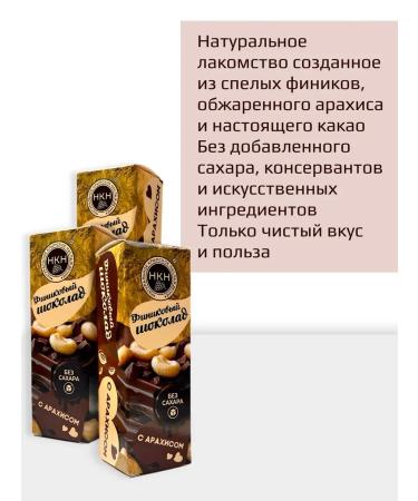 The Power of Crimea Fruit bar Tonical chocolate with peanuts 3 pcs - Buy Online on GoSupps.com