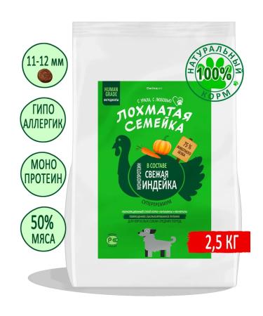 The Shaggy Family Dry food for dogs of medium breeds hypoallergenic 2.5 kg