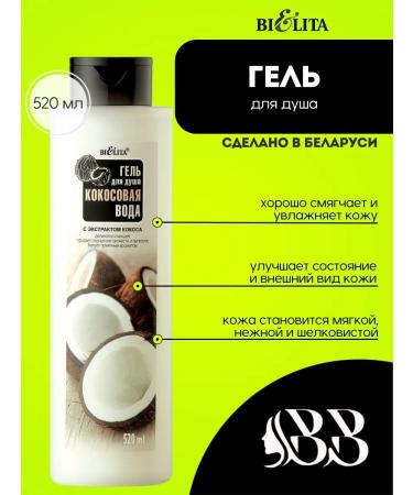 Belita Shower gel Coconut water 520 ml