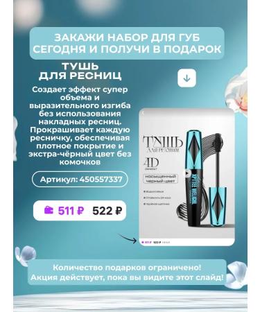 Totti Beauty Moisturizing lips to enlarge lips and lip oil " + mascara - Buy Online on GoSupps.com