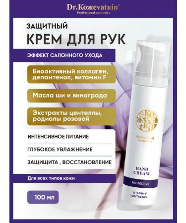 Dr Kozhevatkin Hand cream protective 100 ml