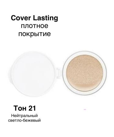 MISSHA Kushon tonal with stable coating tone 21 15 g