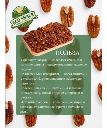 Eco Snack Cleaned nut 250 g premium - Buy Online on GoSupps.com