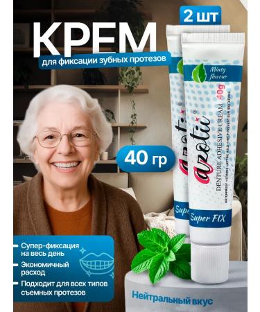 Azotii Cream glue for prostheses (without taste) 2pcs