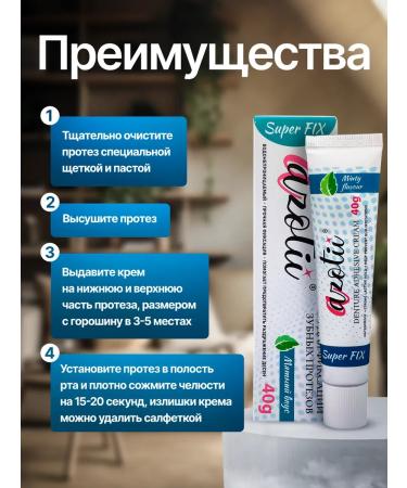 Azotii Cream glue for prostheses (without taste) 3pcs - Buy Online on GoSupps.com