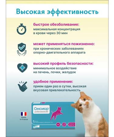 Elanco Onsior 6 mg for cats tablets # 6 - Buy Online on GoSupps.com