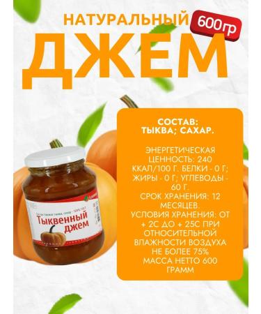 Alonka Jam pumpkin GOST 550 gr. - 4 pcs - Buy Online on GoSupps.com