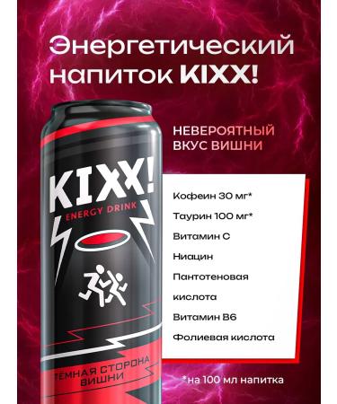 KIXXX The dark side of the cherry energy from D. Maslennikov 24x0.45 liters - Buy Online on GoSupps.com