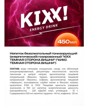 KIXXX The dark side of the cherry energy from D. Maslennikov 24x0.45 liters - Buy Online on GoSupps.com
