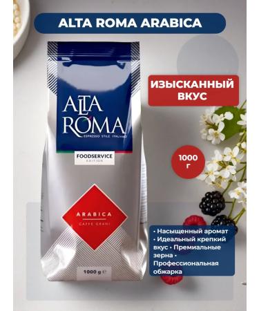 ALTA ROMA Arabica 1 kg coffee