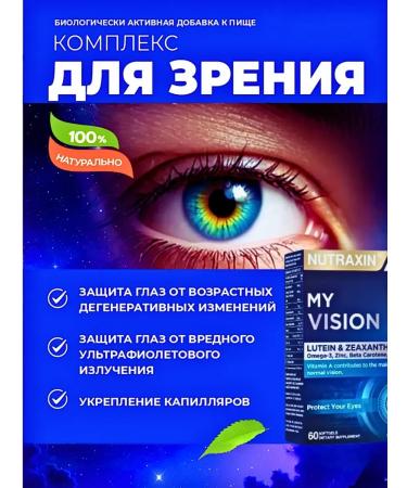 NUTRAXIN Vitamin complex for vision - Buy Online on GoSupps.com