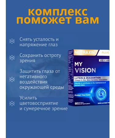 NUTRAXIN Vitamin complex for vision - Buy Online on GoSupps.com
