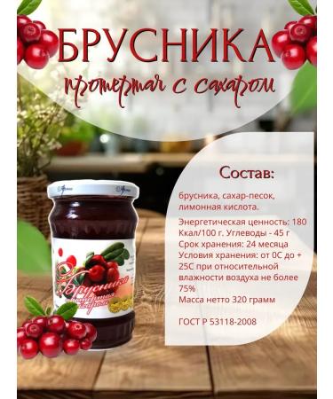 Brusnika wiped with sugar 320 g - 6 pcs - Buy Online on GoSupps.com